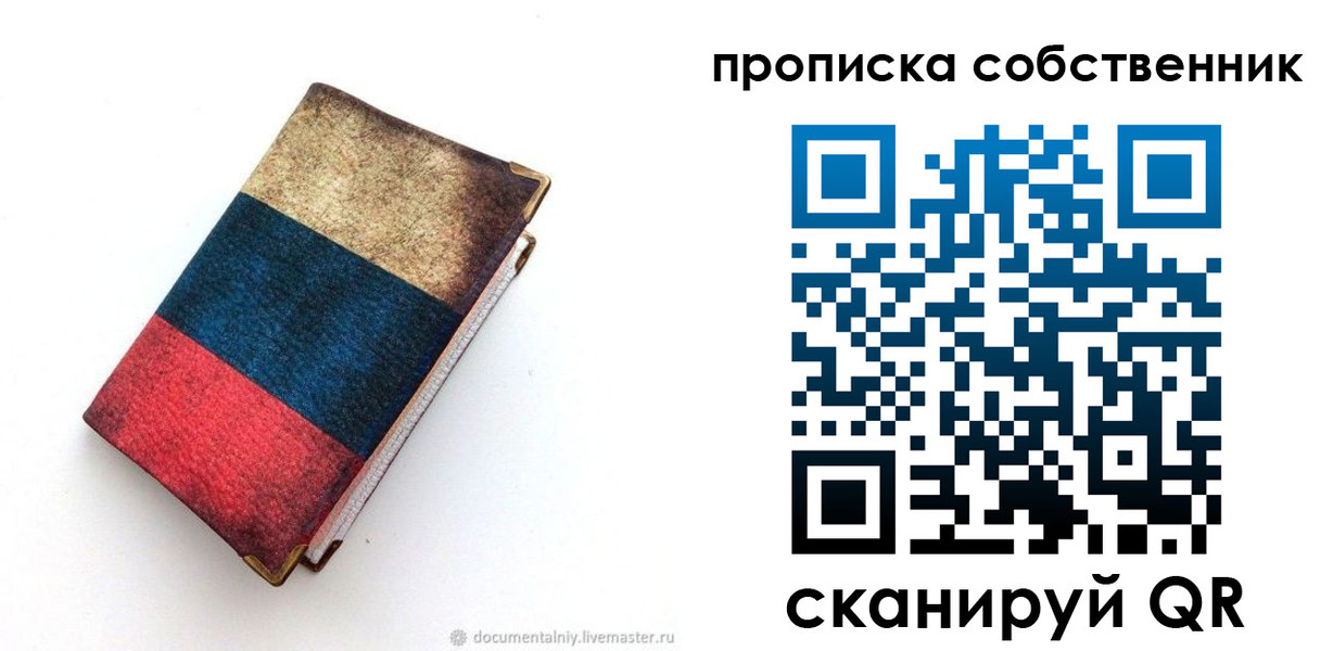 временная регистрация недорого в Тверской области