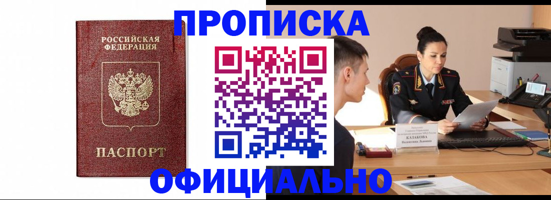 прописка от собственника в Тверской области